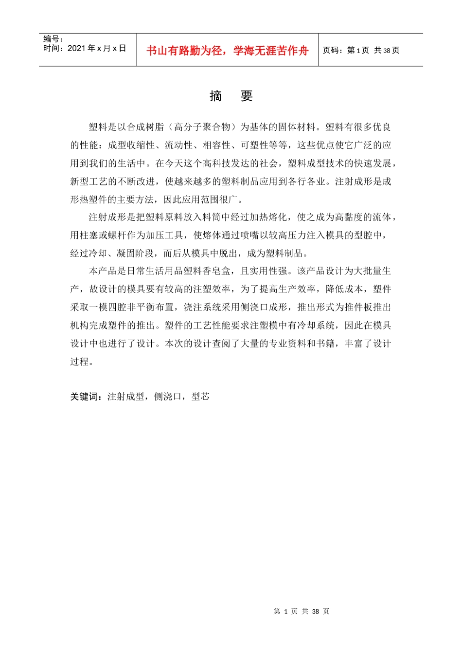 香皂盒注塑模具设计_第1页