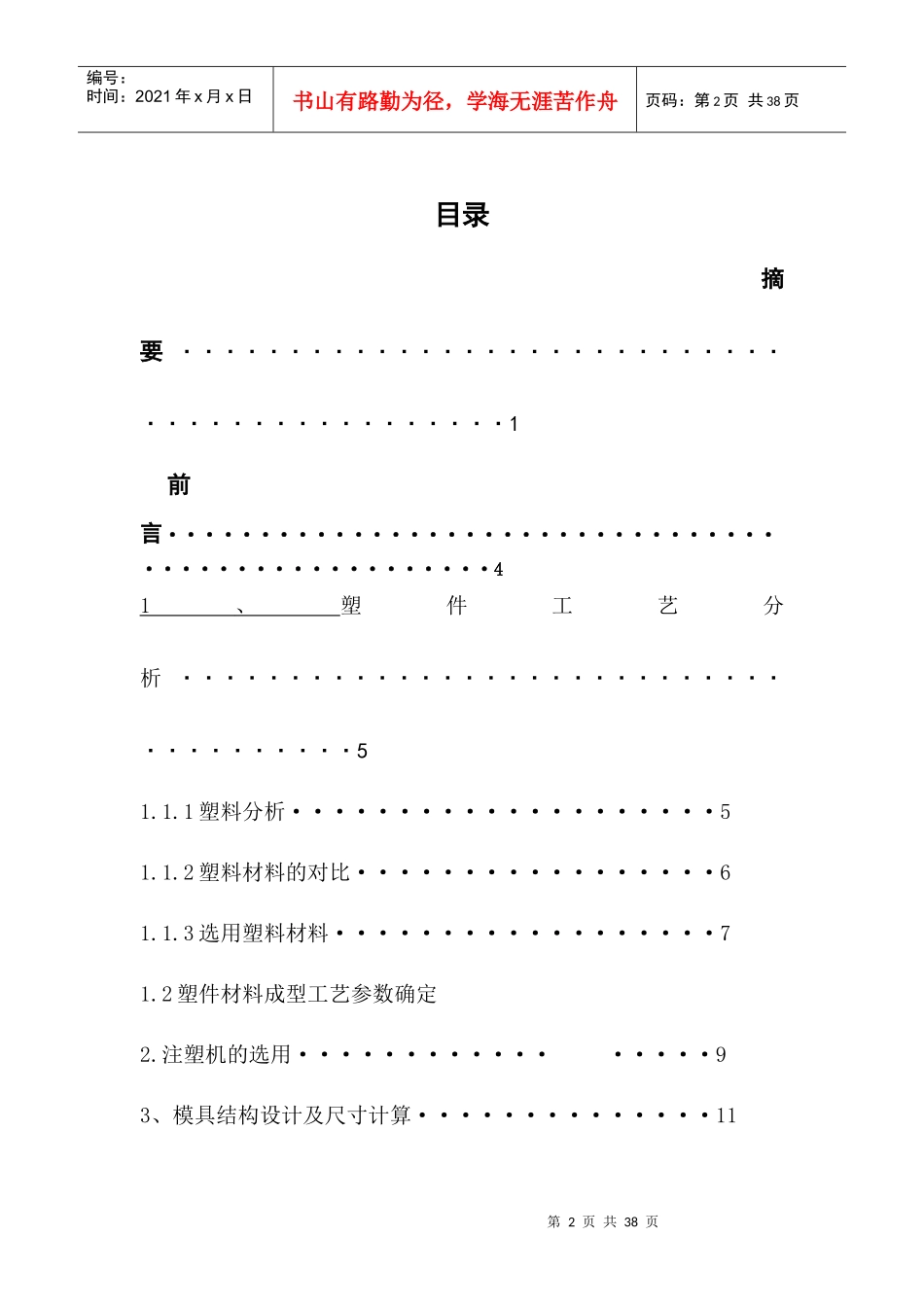 香皂盒注塑模具设计_第2页