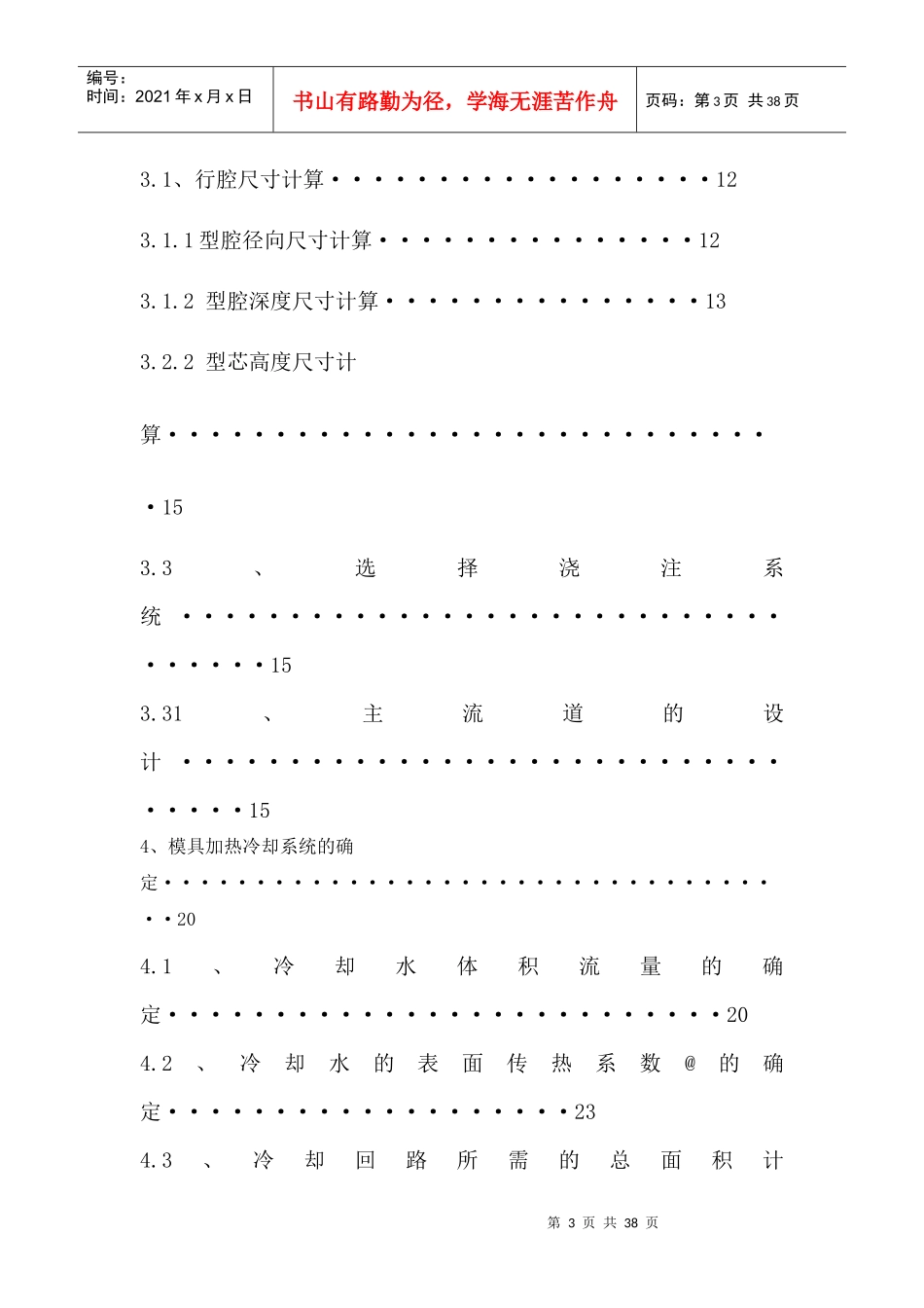 香皂盒注塑模具设计_第3页