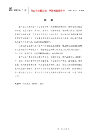 香皂盒注塑模具设计