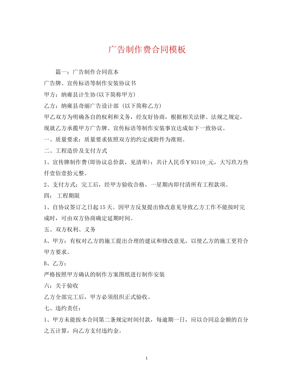 广告制作费合同模板_第1页