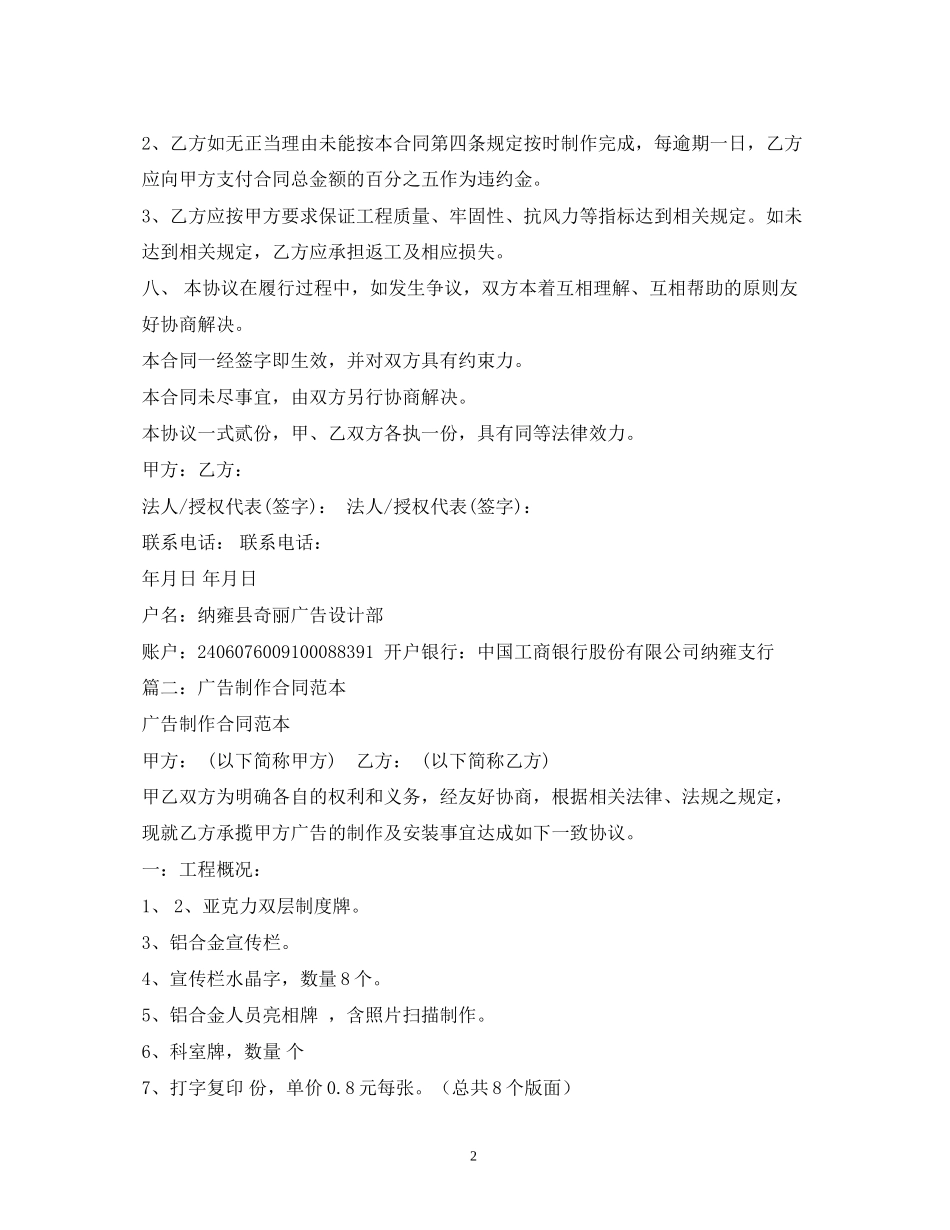 广告制作费合同模板_第2页