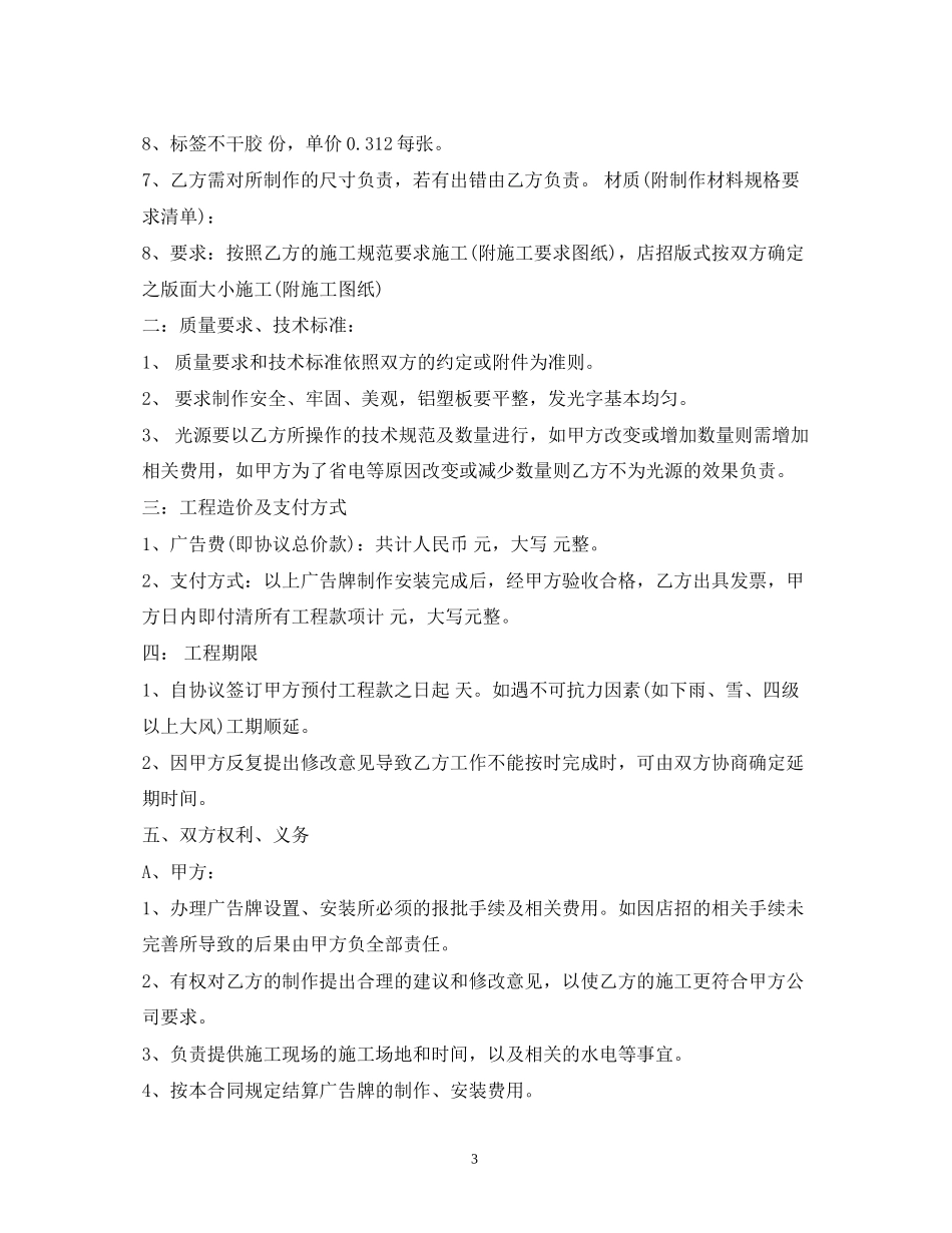 广告制作费合同模板_第3页