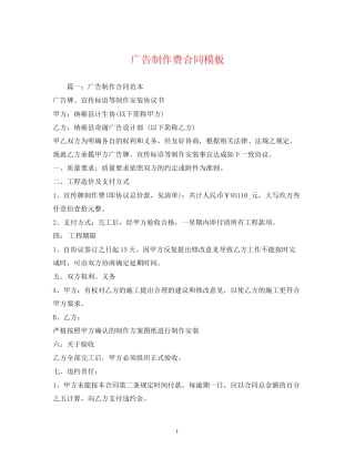 广告制作费合同模板