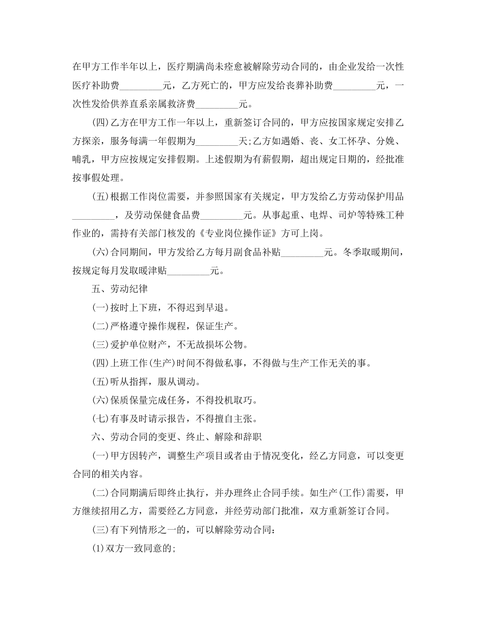 建筑工人劳务合同范本_第3页