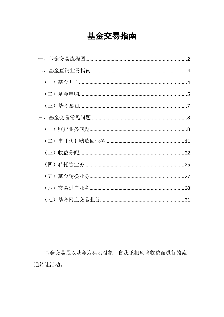 基金理财入门(2)-基金交易指南_第1页