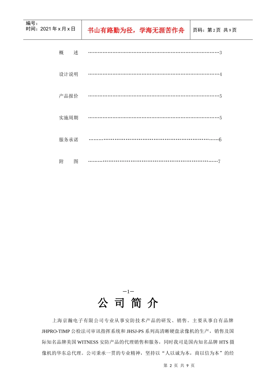 电力线宽带上网工程设计方案_第2页