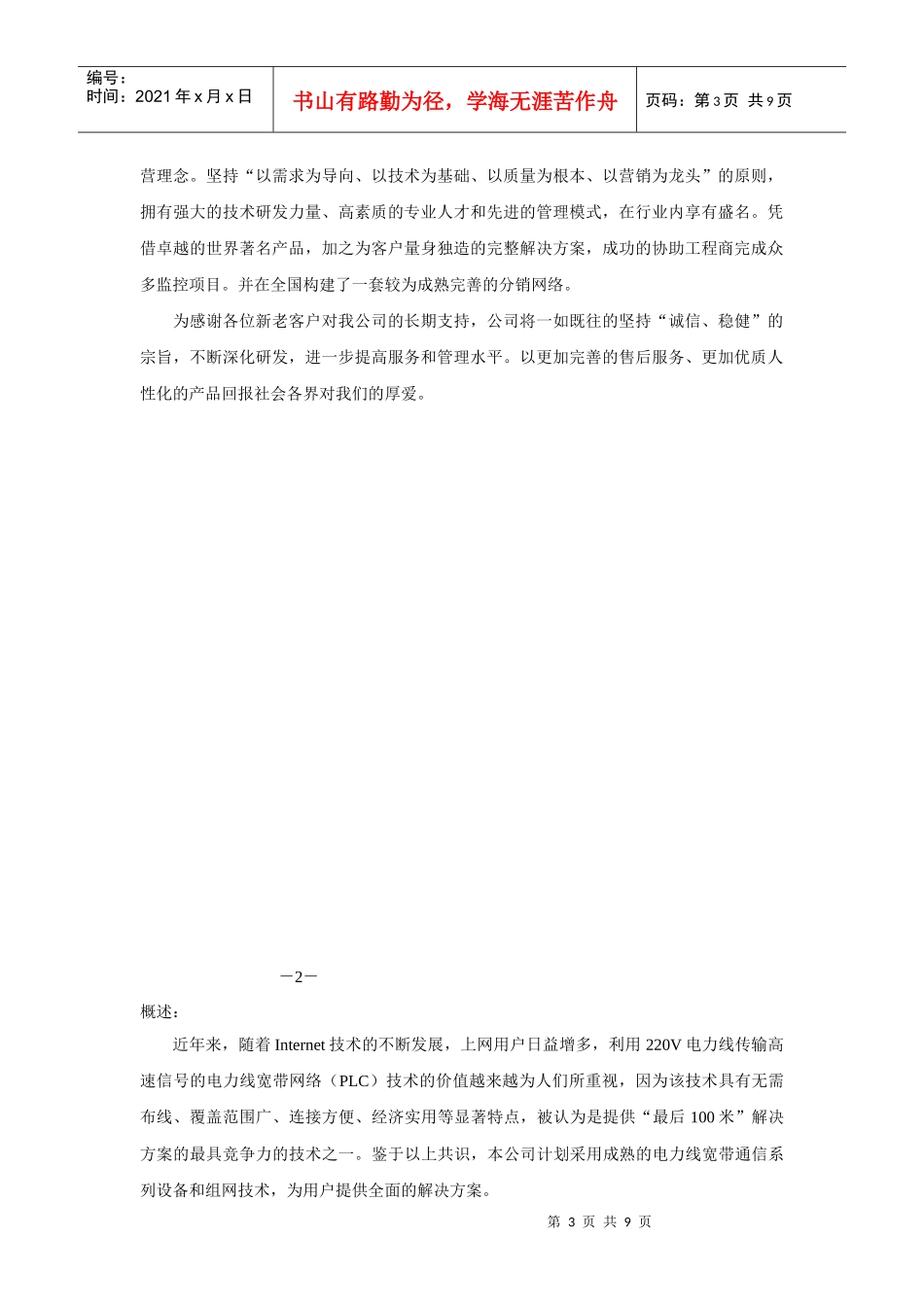 电力线宽带上网工程设计方案_第3页