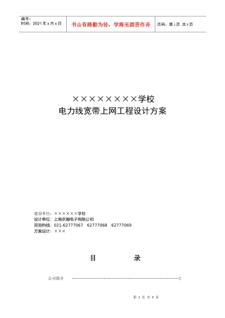 电力线宽带上网工程设计方案
