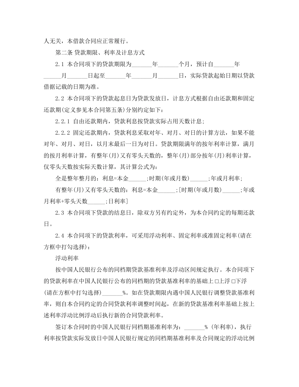 教育助学担保借款合同_第2页