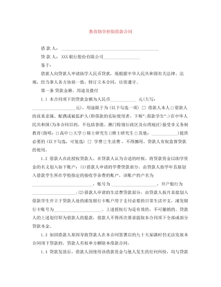 教育助学担保借款合同