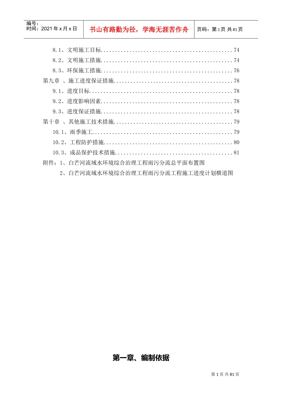 白芒河雨污分流工程施工组织设计(DOC84页)_第3页