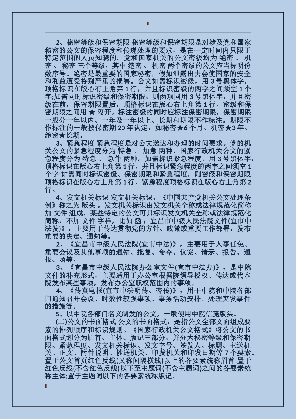 2024年公文写作新要求_第2页