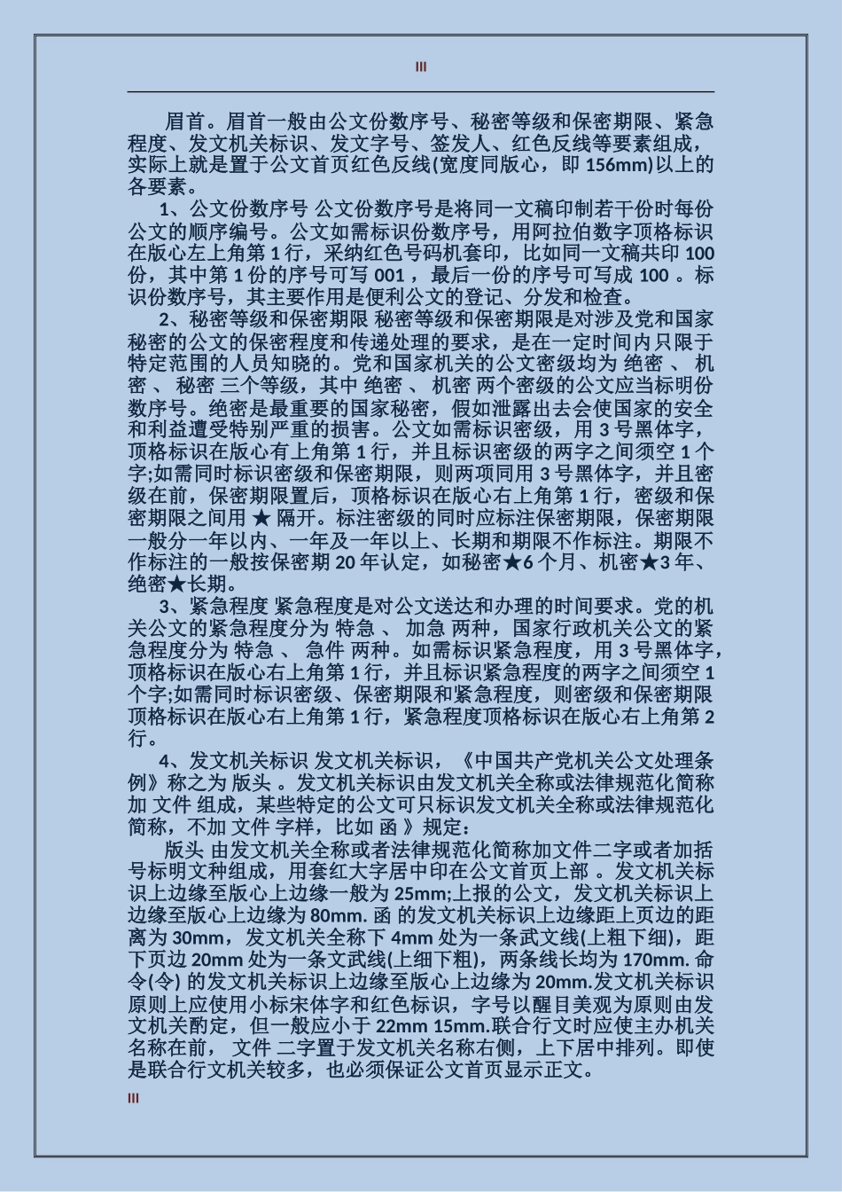 2024年公文写作新要求_第3页