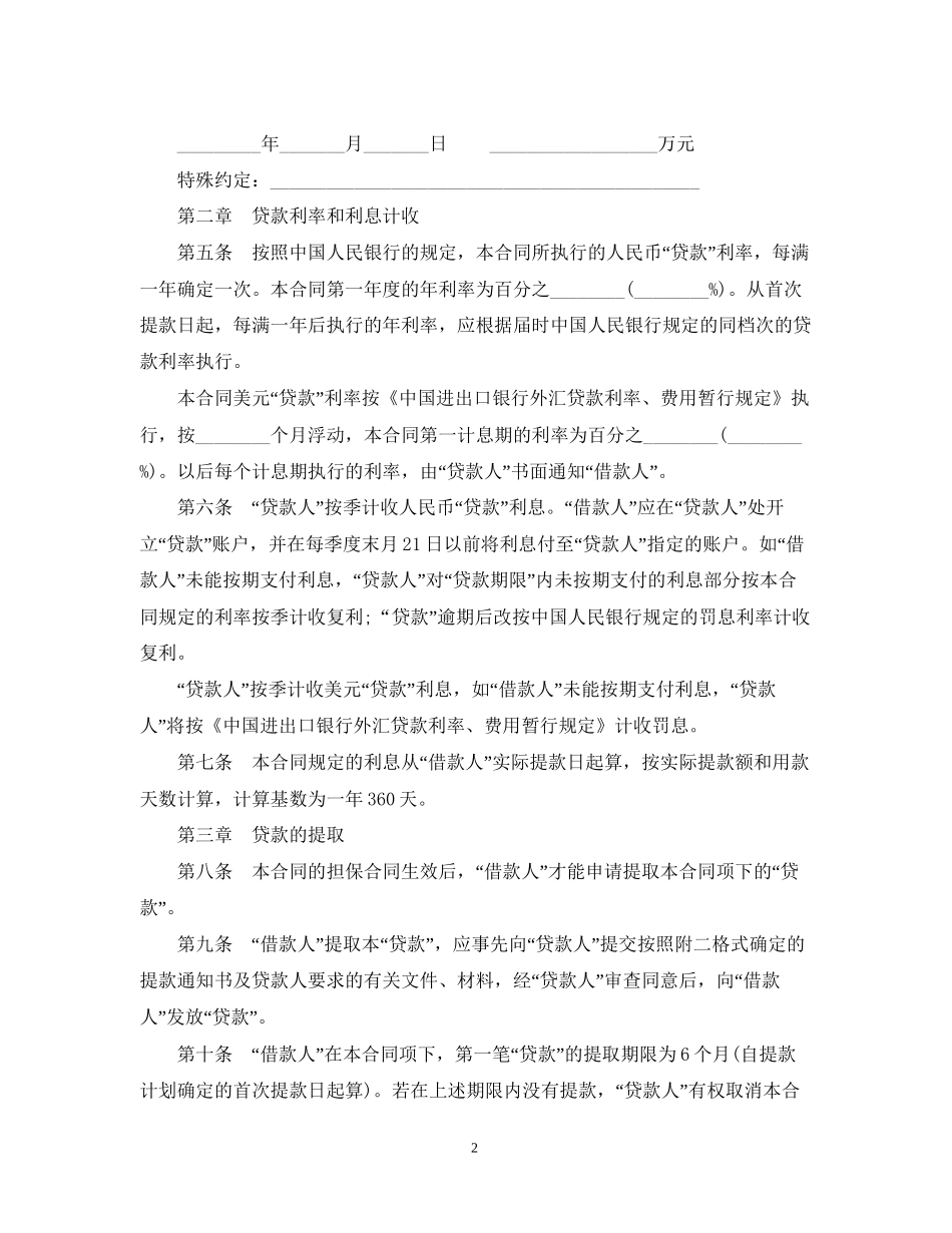 银行出口借款合同范本_第2页