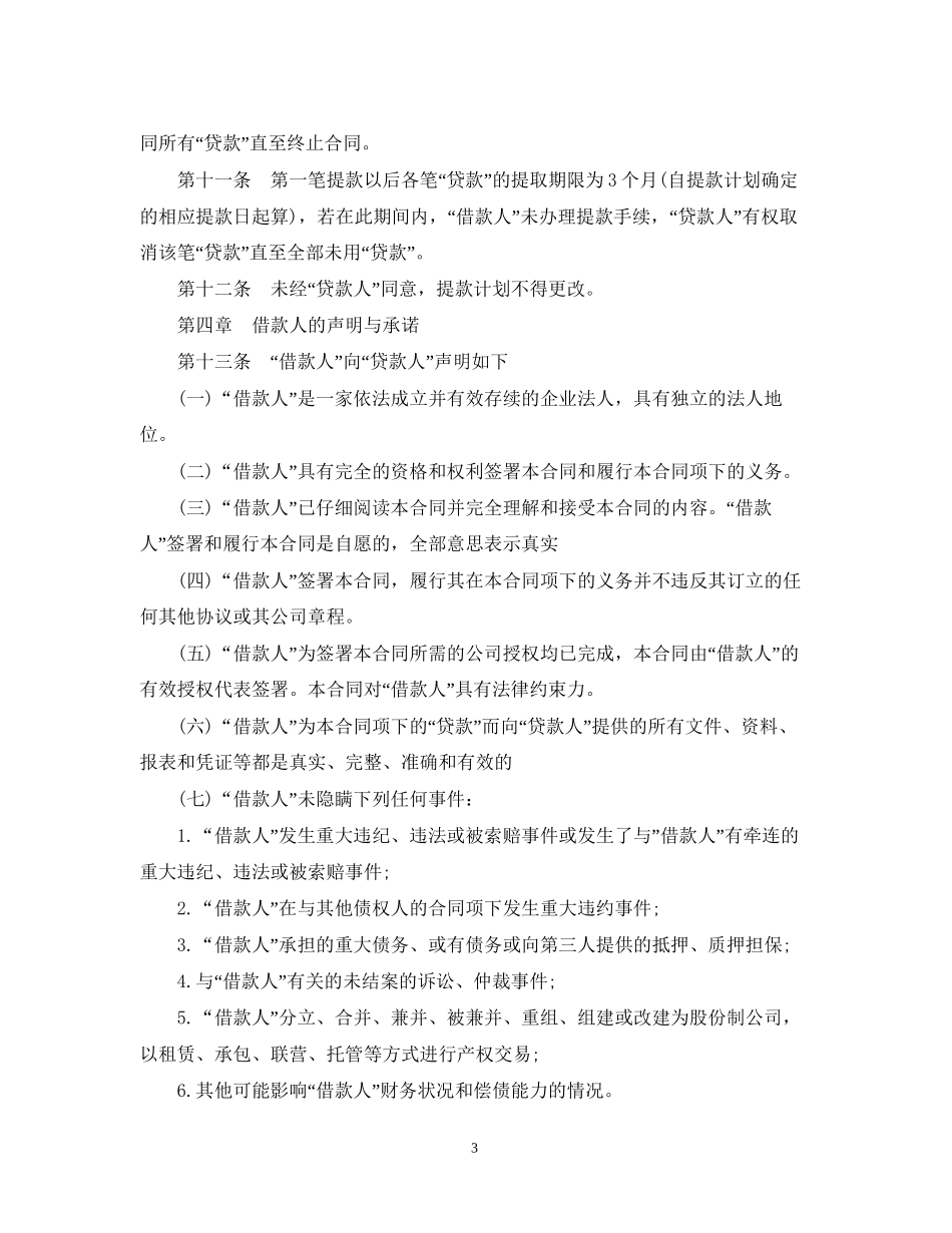 银行出口借款合同范本_第3页