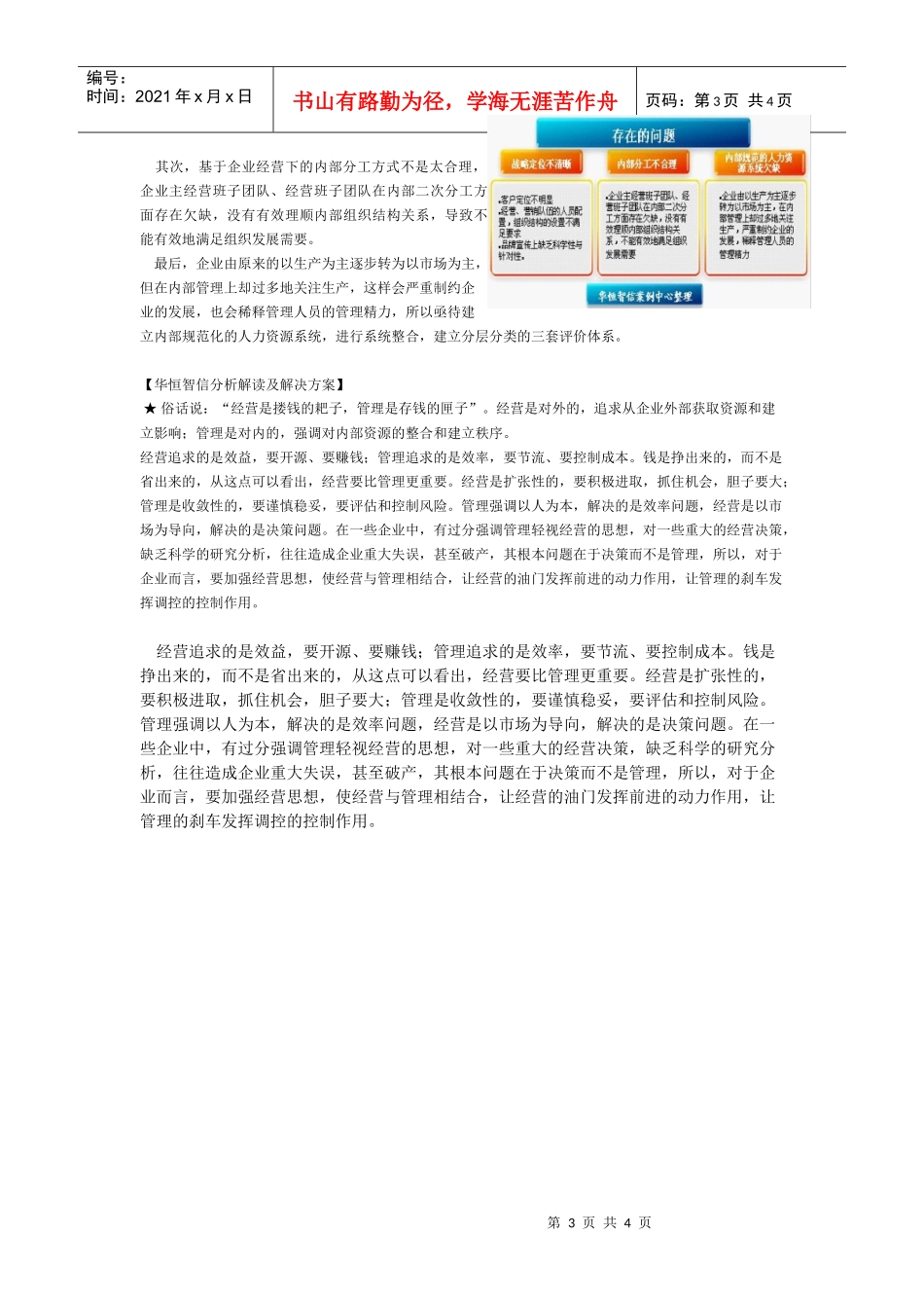 百年酒业公司：经营与管理模式转变的艺术_第3页