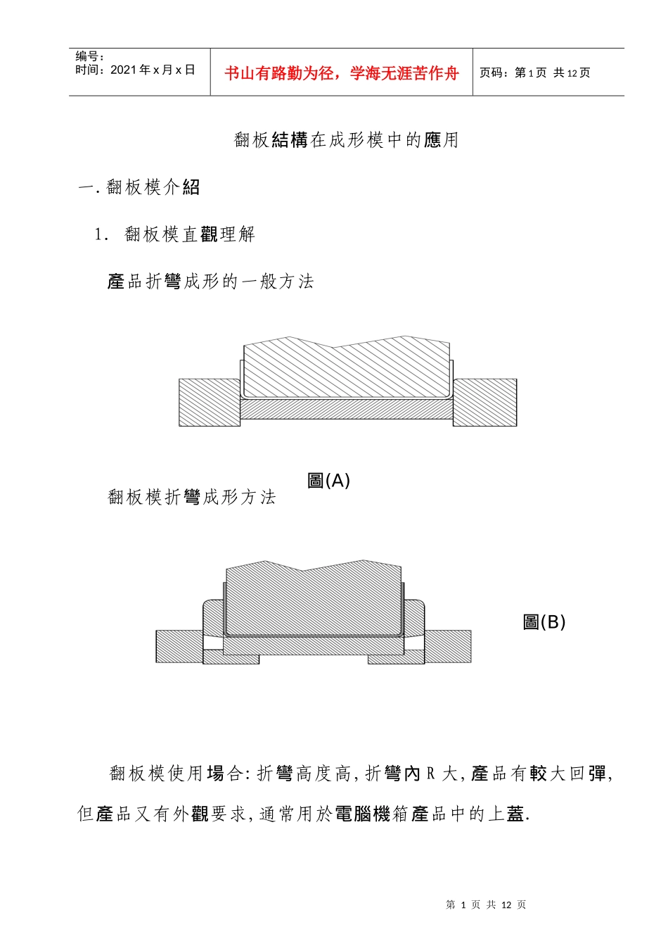 翻板模具结构_第1页