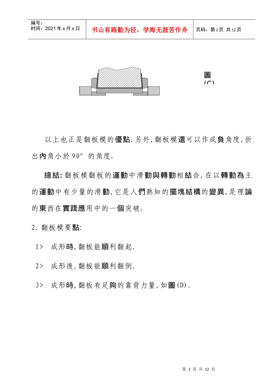 翻板模具结构_第2页