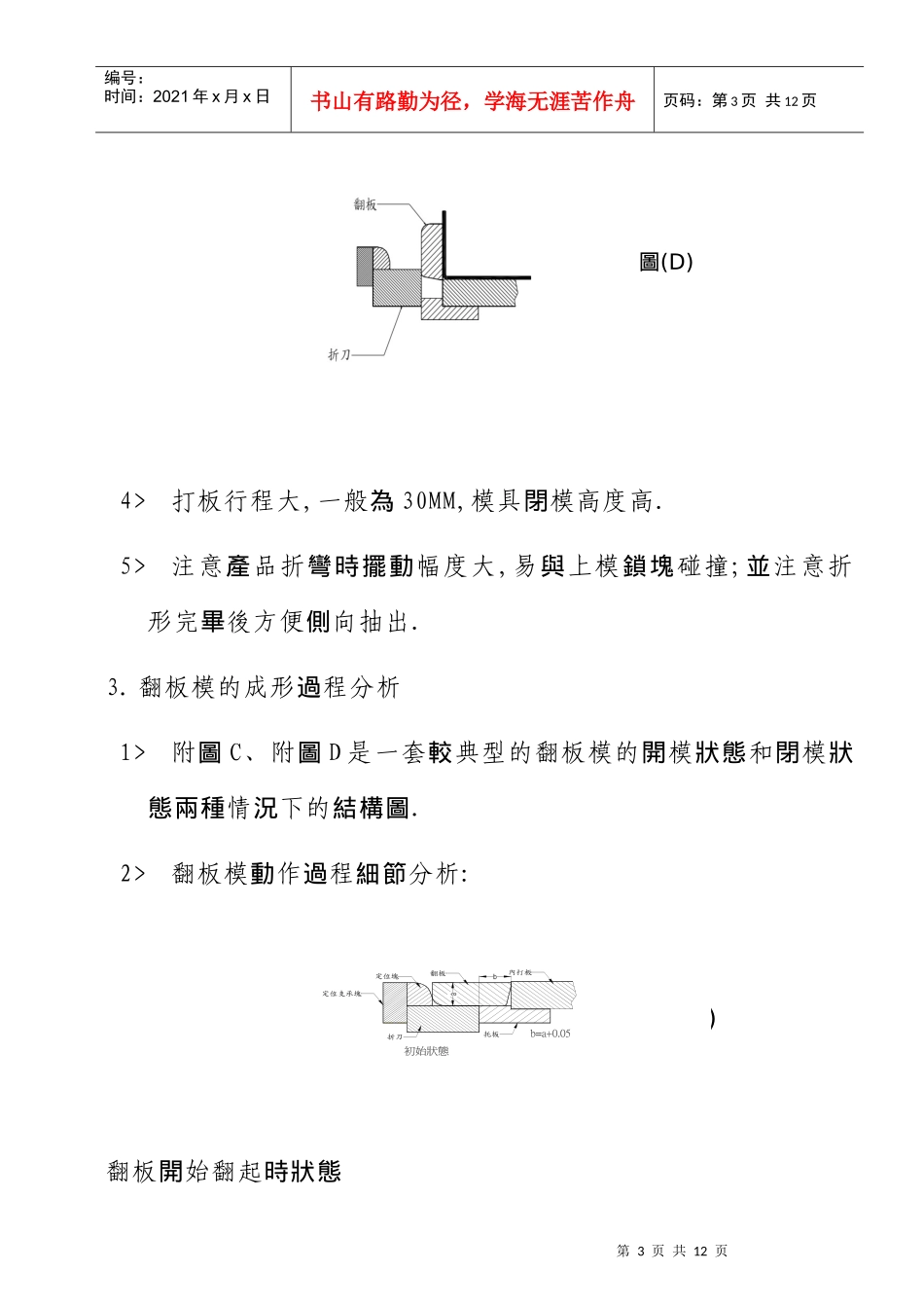 翻板模具结构_第3页