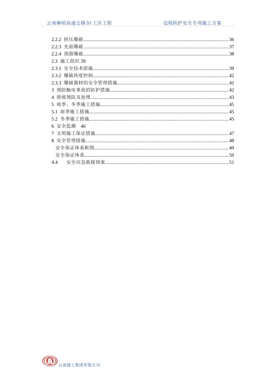 高速公路边坡防护安全专项施工方案_第3页