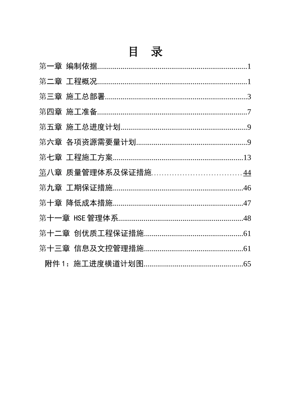 罐区防火堤隐患整治工程施工组织设计(gai)_第2页