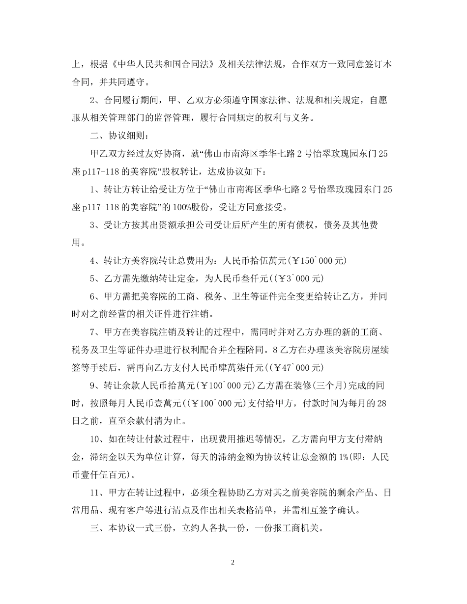 美容院转让合同优秀范本_第2页