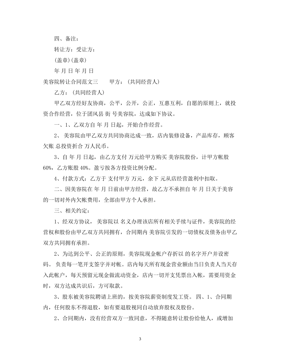 美容院转让合同优秀范本_第3页