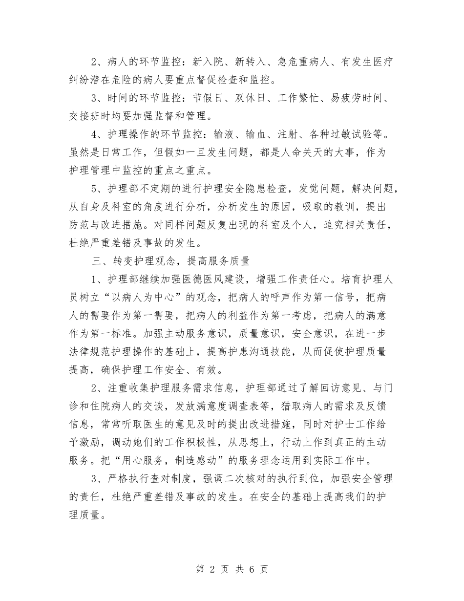 2024年5月护士工作计划2与2024年5月护士工作计划4汇编_第2页