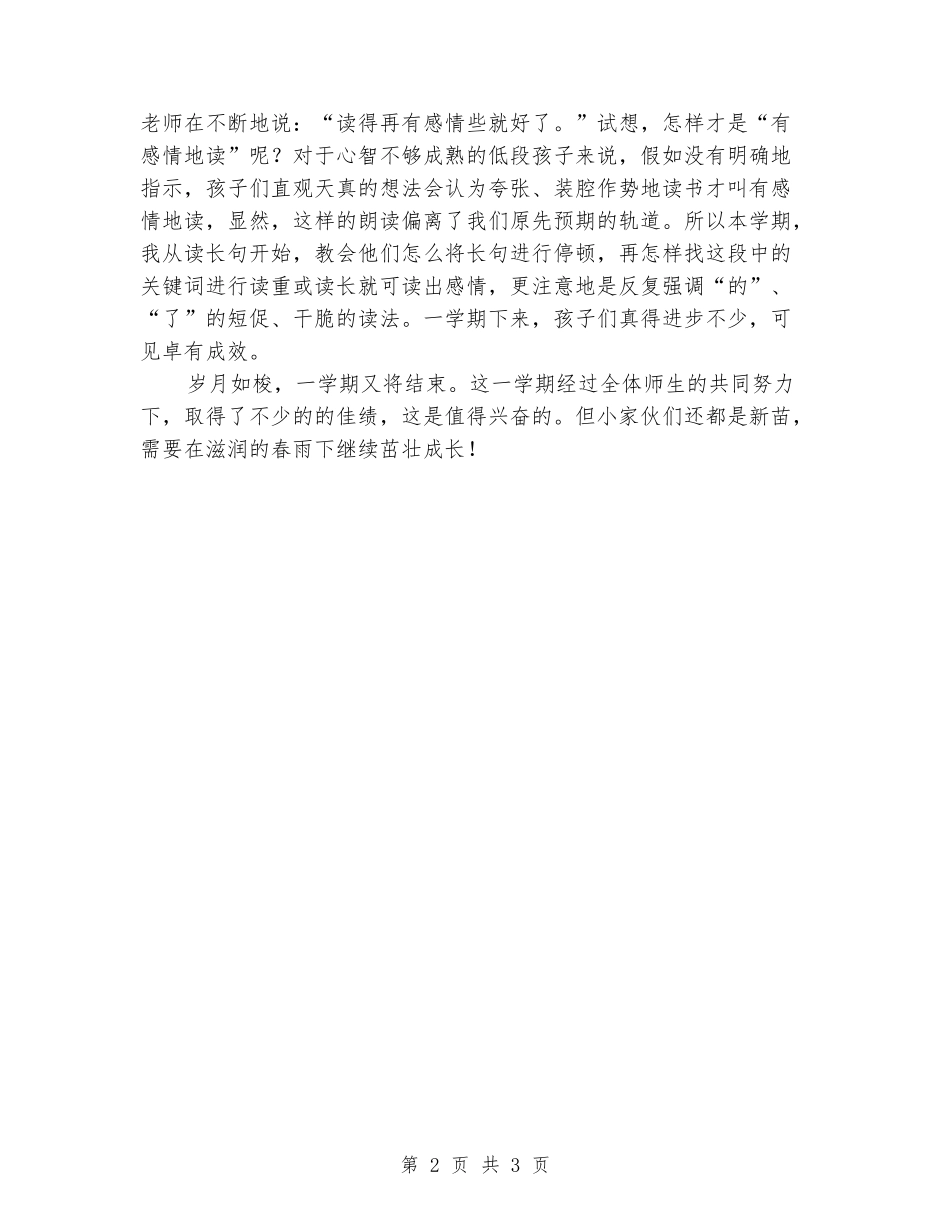 2024年小学一1班班主任工作小结_第2页