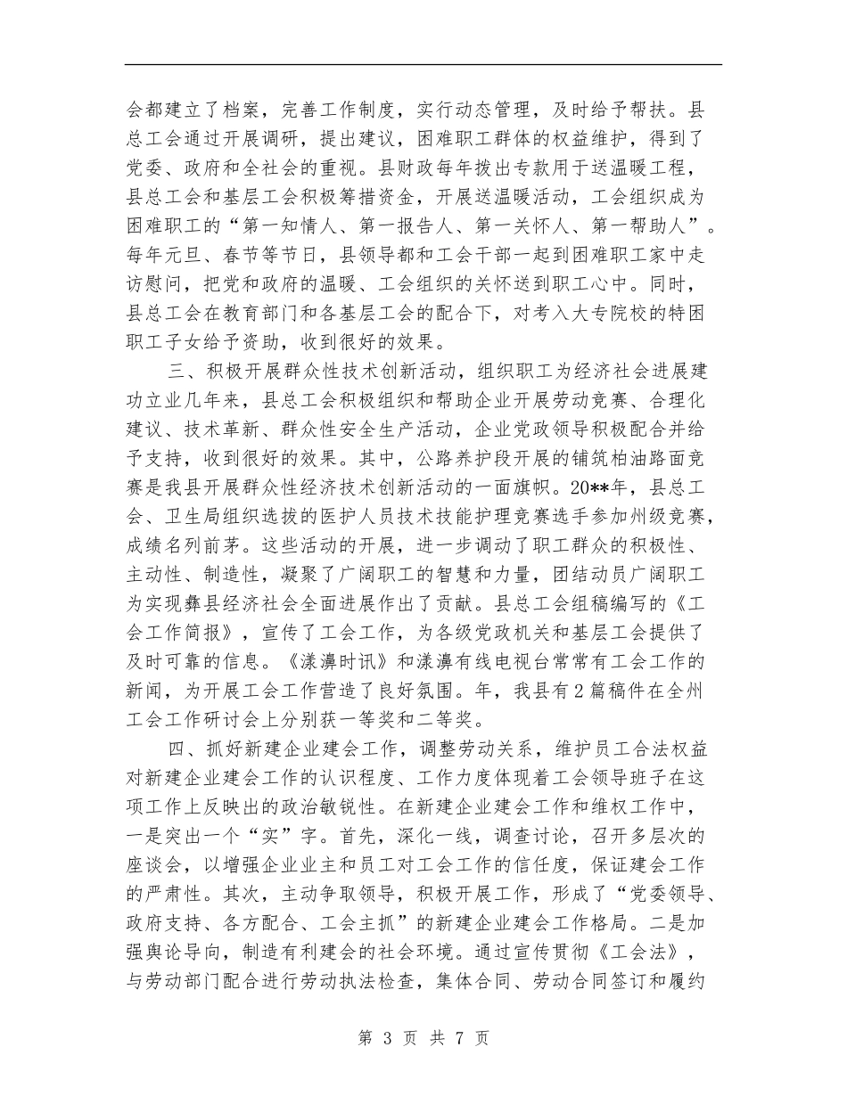 工会系统年度工作总结2则_第3页