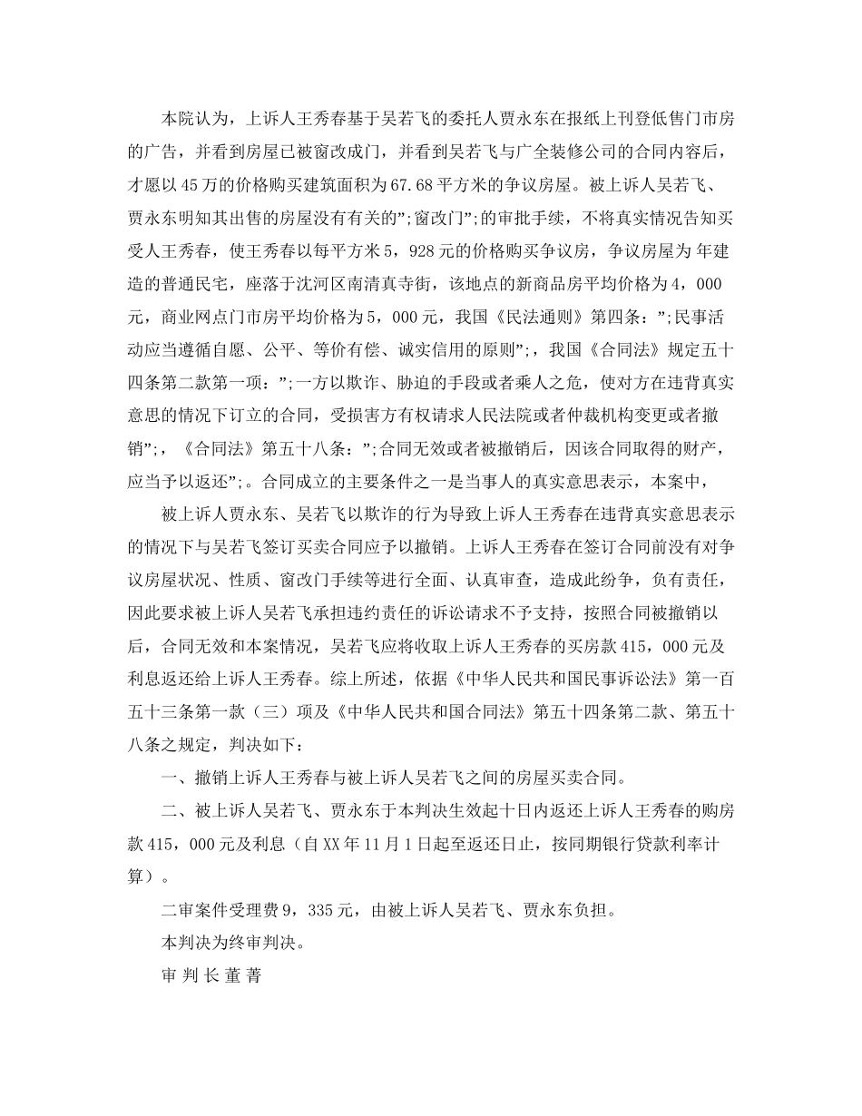 贾某房屋买卖合同撤消权纠纷案_第3页