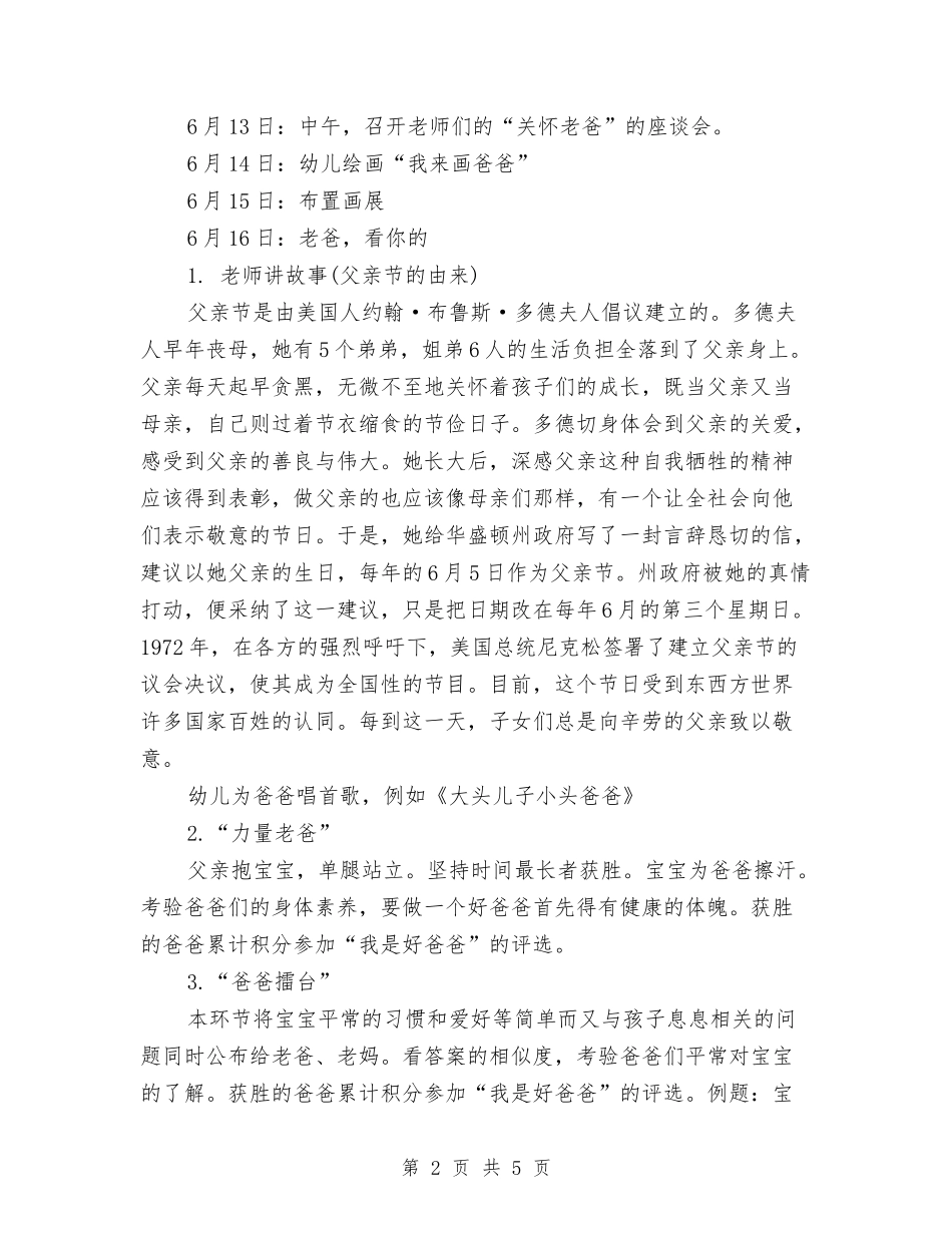 2024幼儿园父亲节活动方案与2024幼儿园父亲节活动策划方案汇编_第2页