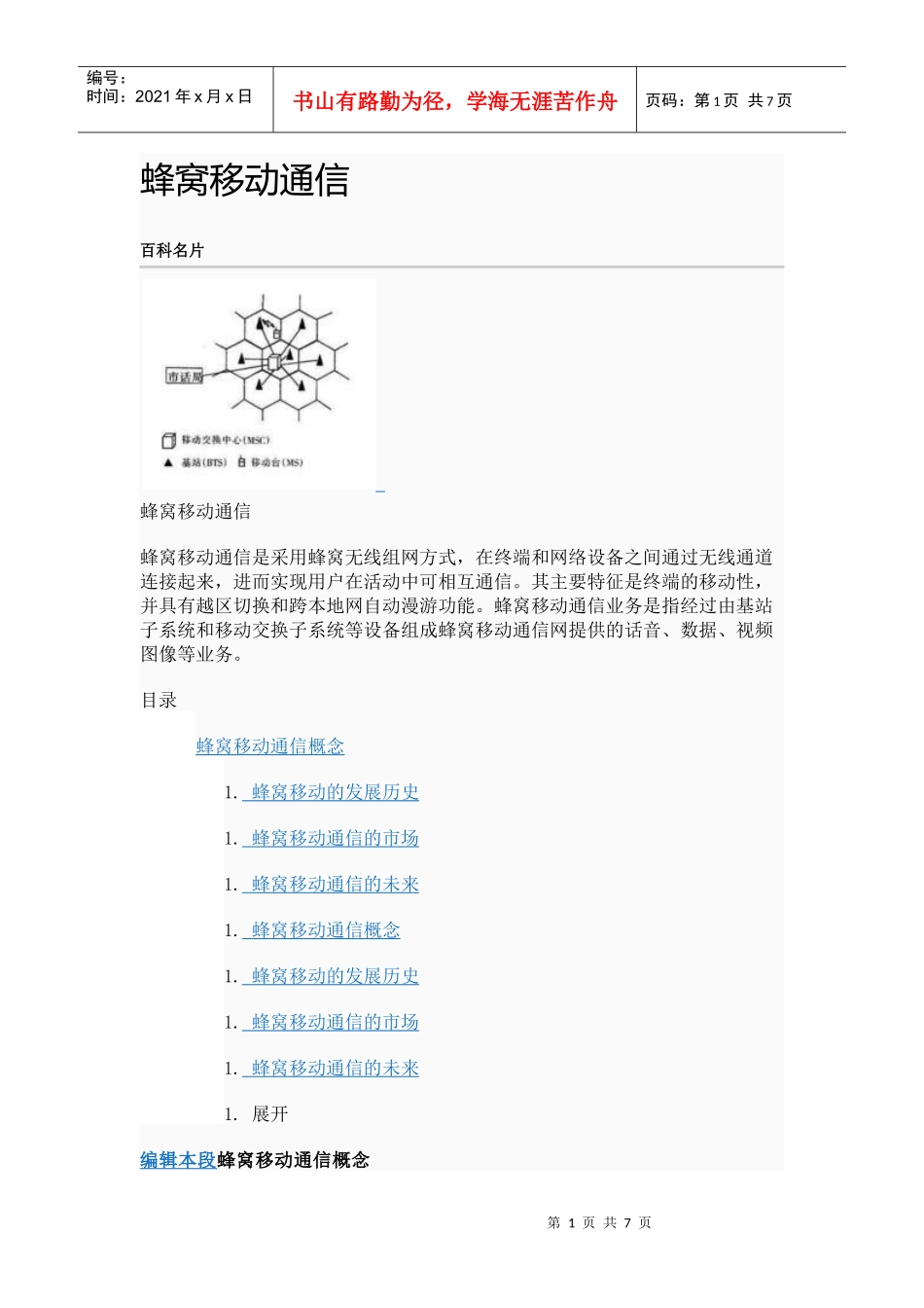 蜂窝移动通信_第1页