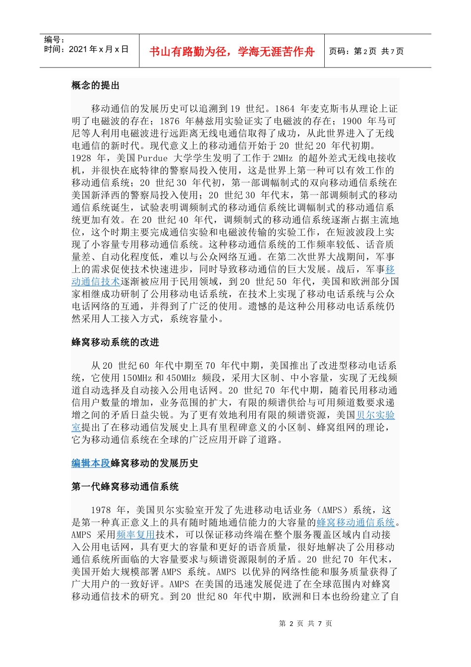 蜂窝移动通信_第2页