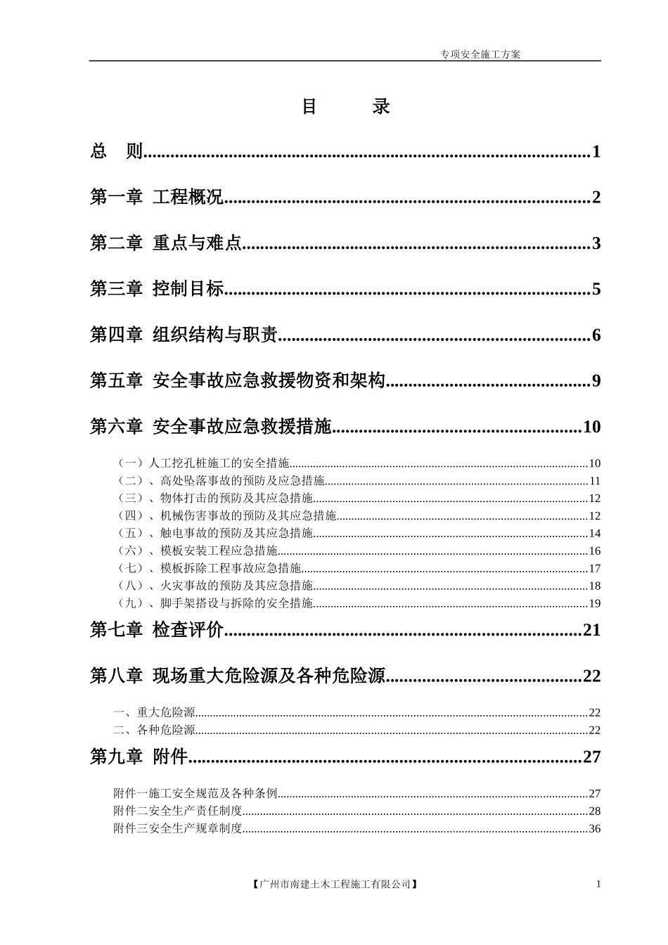 龙归城专项安全施工方案(17-04-17)_第1页