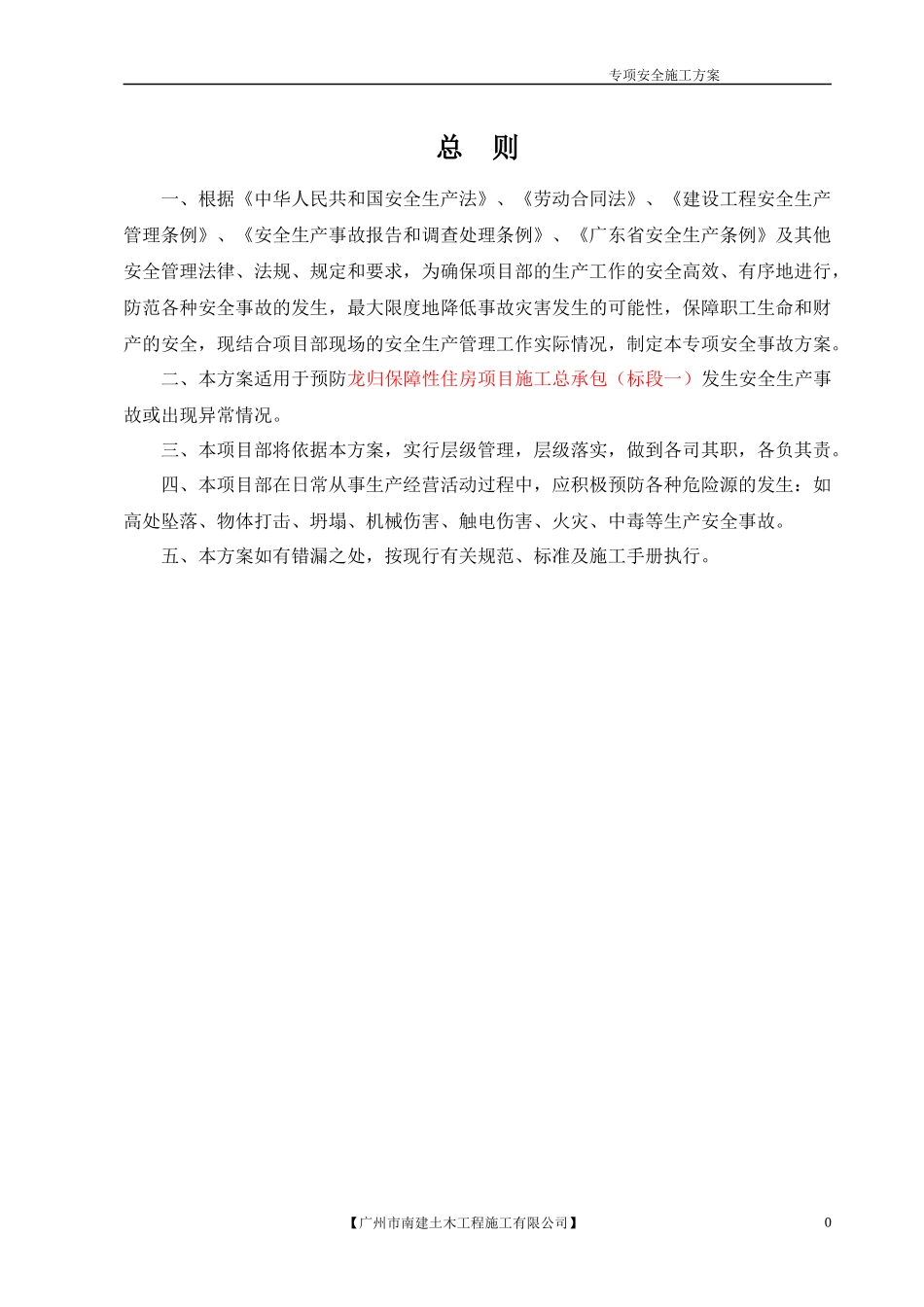 龙归城专项安全施工方案(17-04-17)_第2页