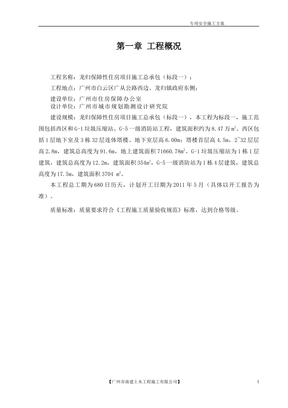 龙归城专项安全施工方案(17-04-17)_第3页