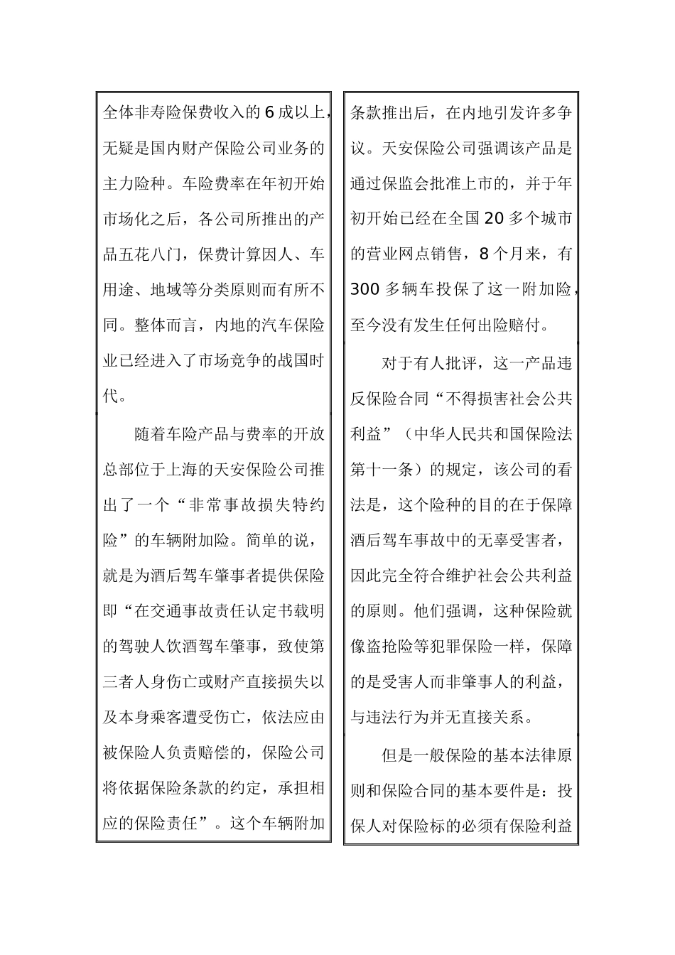 酒醉驾车能否投保_第2页