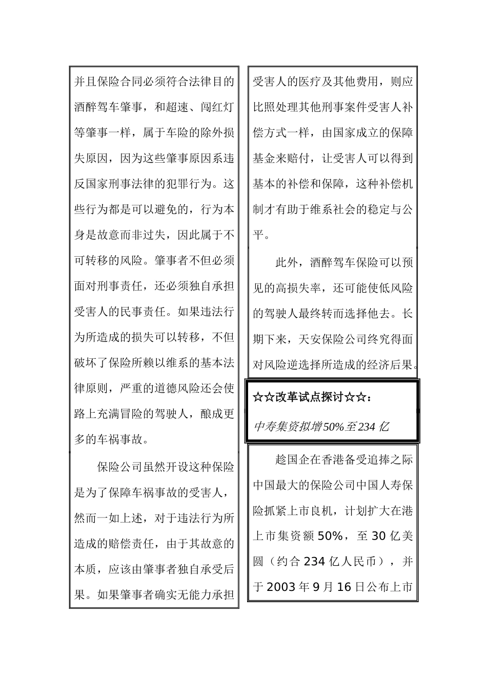 酒醉驾车能否投保_第3页