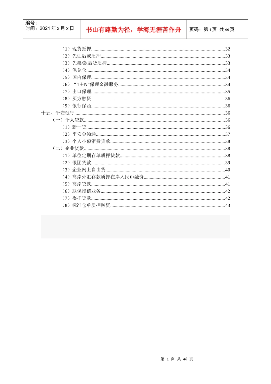 金融产品汇编_第3页