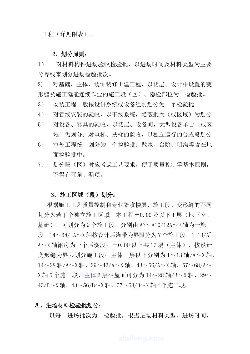 重庆某工程结构质量检验批划分计划_第3页