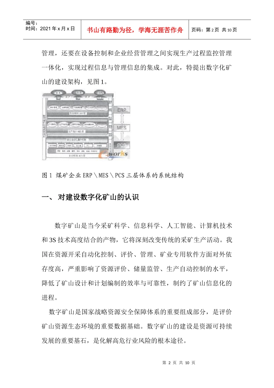 骆驼山煤矿数字化矿山经验总结_第2页