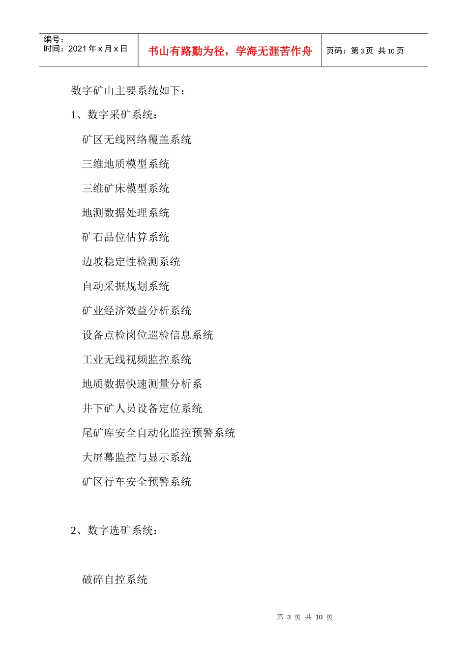 骆驼山煤矿数字化矿山经验总结_第3页