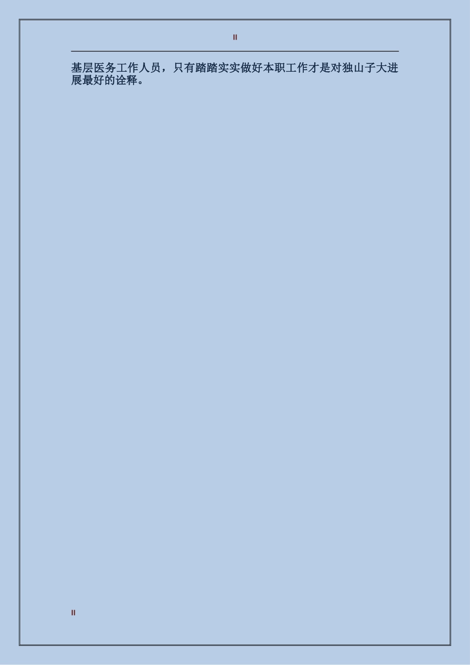 2017年11月妇产科护士进修总结_第2页