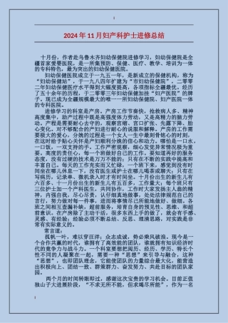 2017年11月妇产科护士进修总结