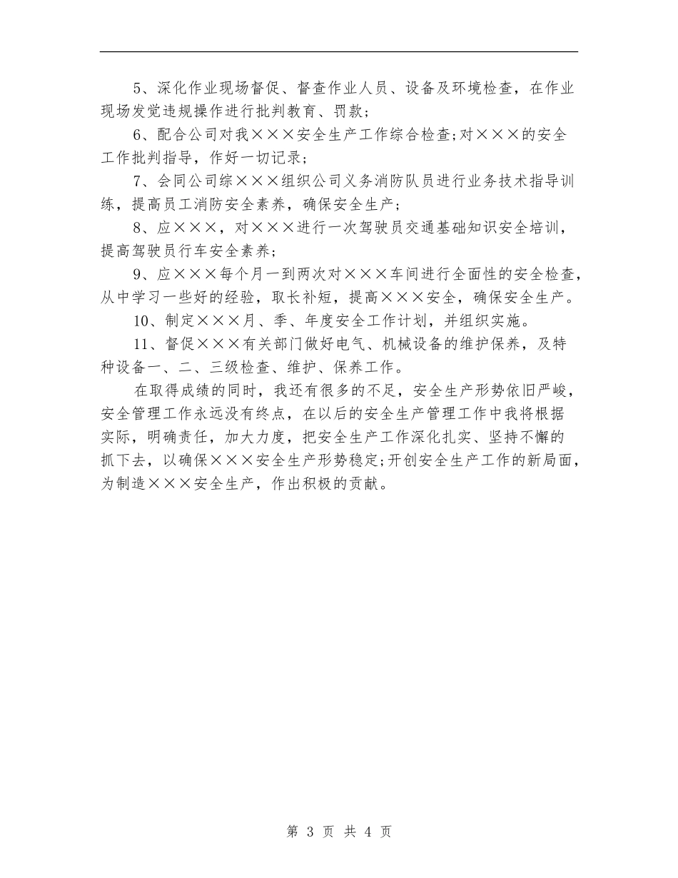 关于施工安全员个人工作总结_第3页