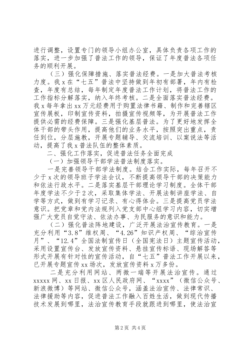 XX单位七五普法中期工作情况汇报_第2页