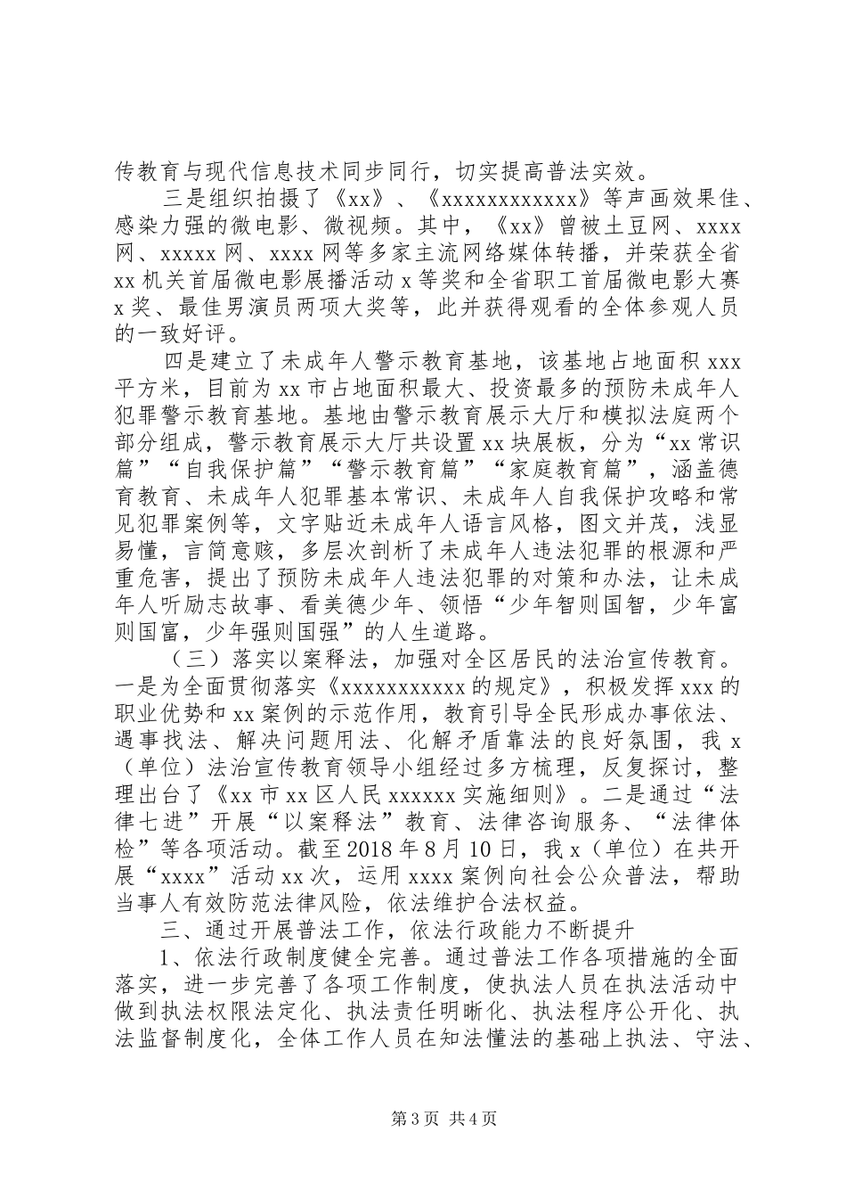 XX单位七五普法中期工作情况汇报_第3页