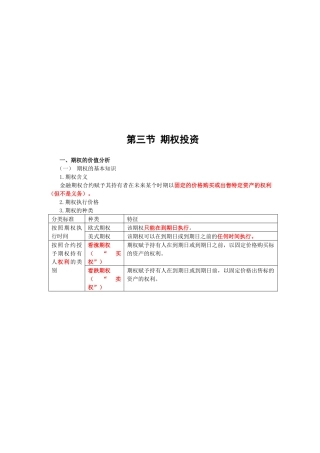 期权投资简要介绍